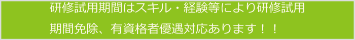 株式会社エメスタッフ派遣のお仕事詳細
