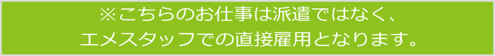 株式会社エメスタッフ スイーツ販売業務のお仕事詳細